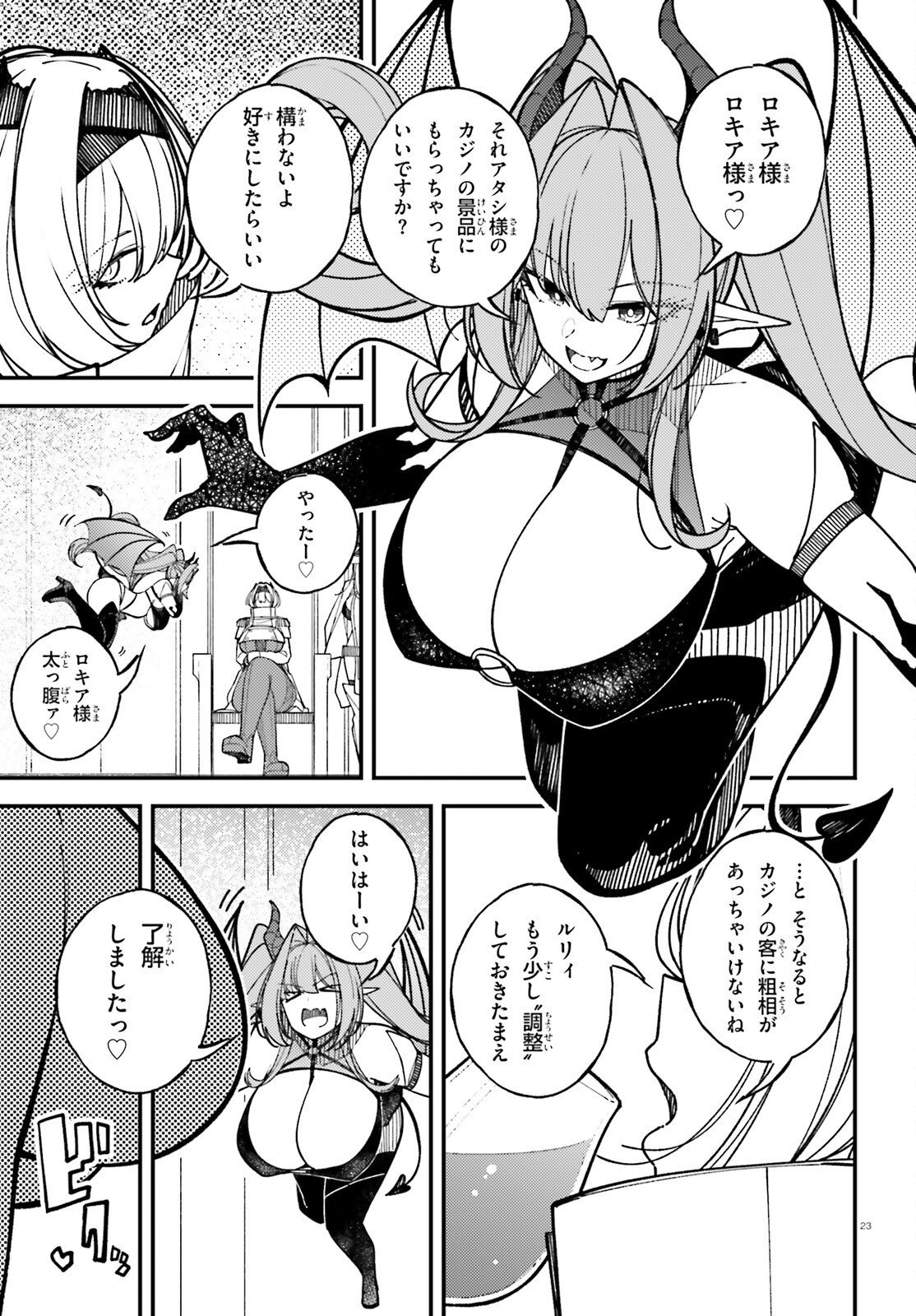 Ore ni Tsugo ga Yosugiru Machi Chapter 10 23ページ