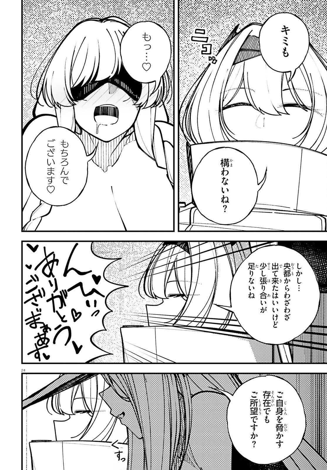 Ore ni Tsugo ga Yosugiru Machi Chapter 10 24ページ