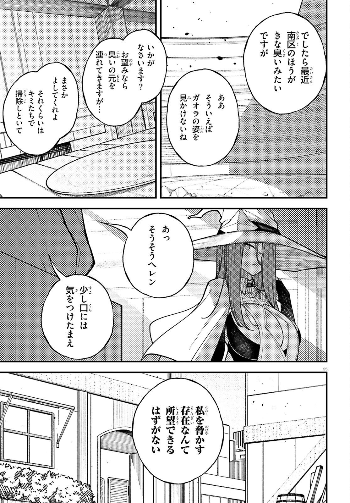 Ore ni Tsugo ga Yosugiru Machi Chapter 10 25ページ