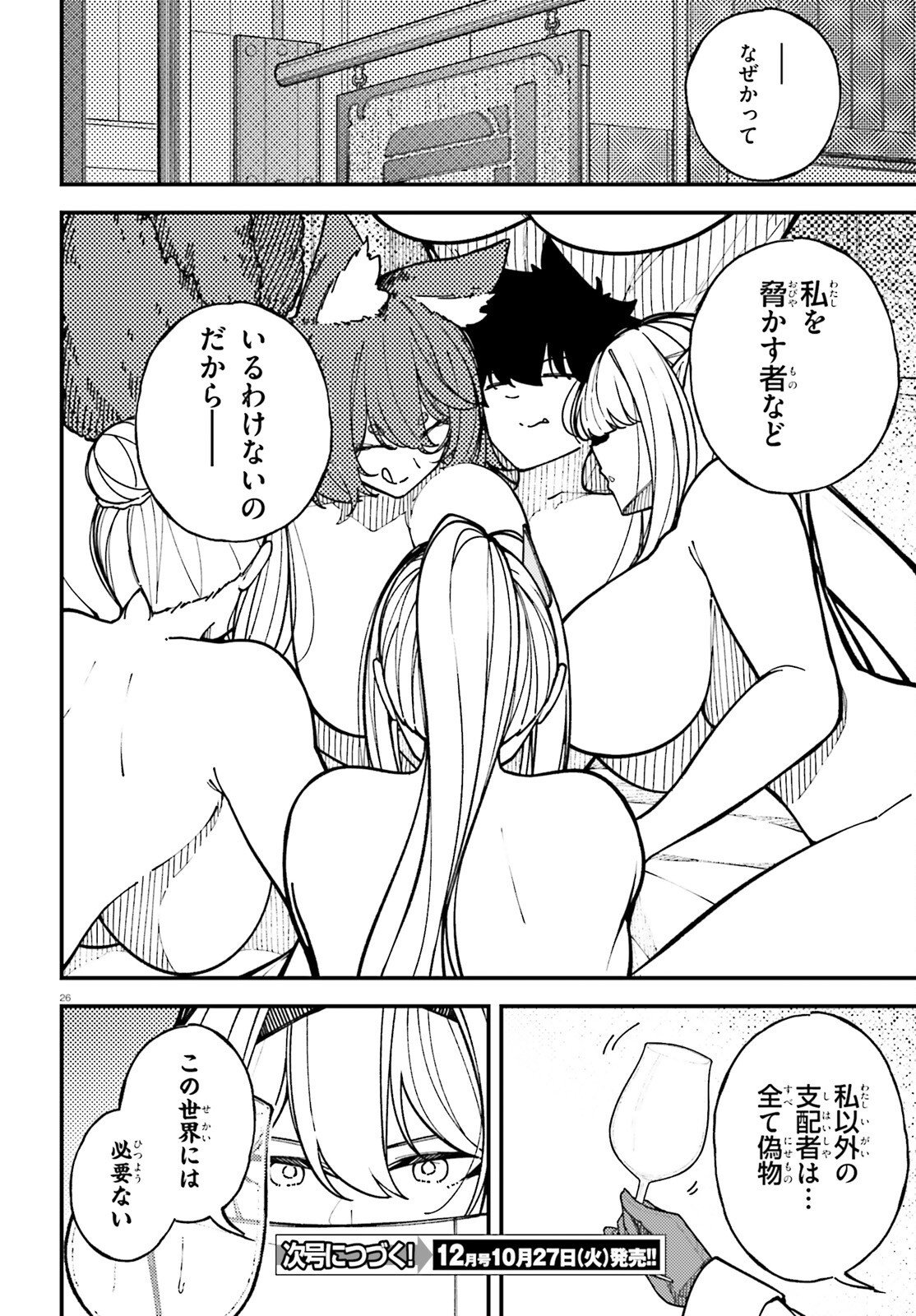Ore ni Tsugo ga Yosugiru Machi Chapter 10 26ページ