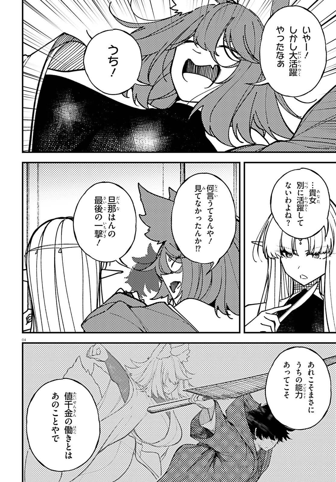 Ore ni Tsugo ga Yosugiru Machi Chapter 10 4ページ