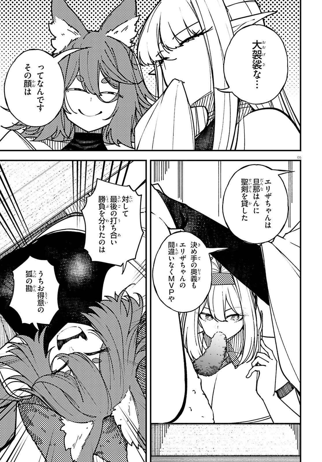 Ore ni Tsugo ga Yosugiru Machi Chapter 10 5ページ