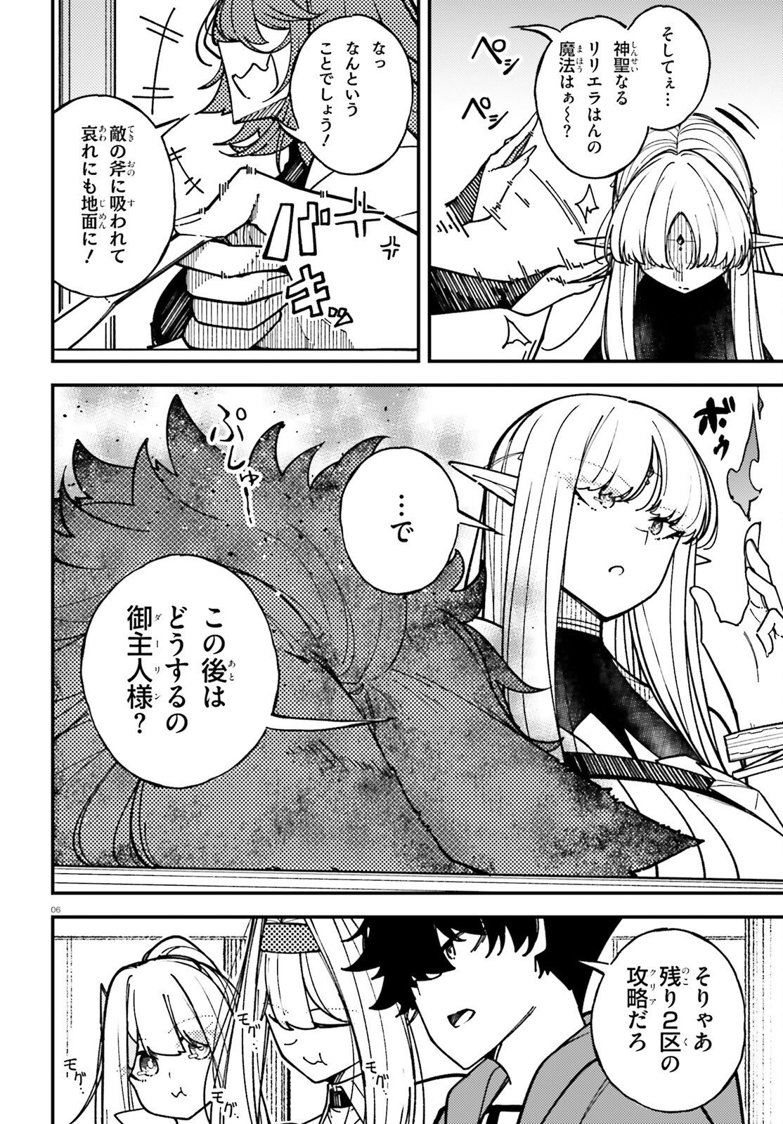 Ore ni Tsugo ga Yosugiru Machi Chapter 10 6ページ