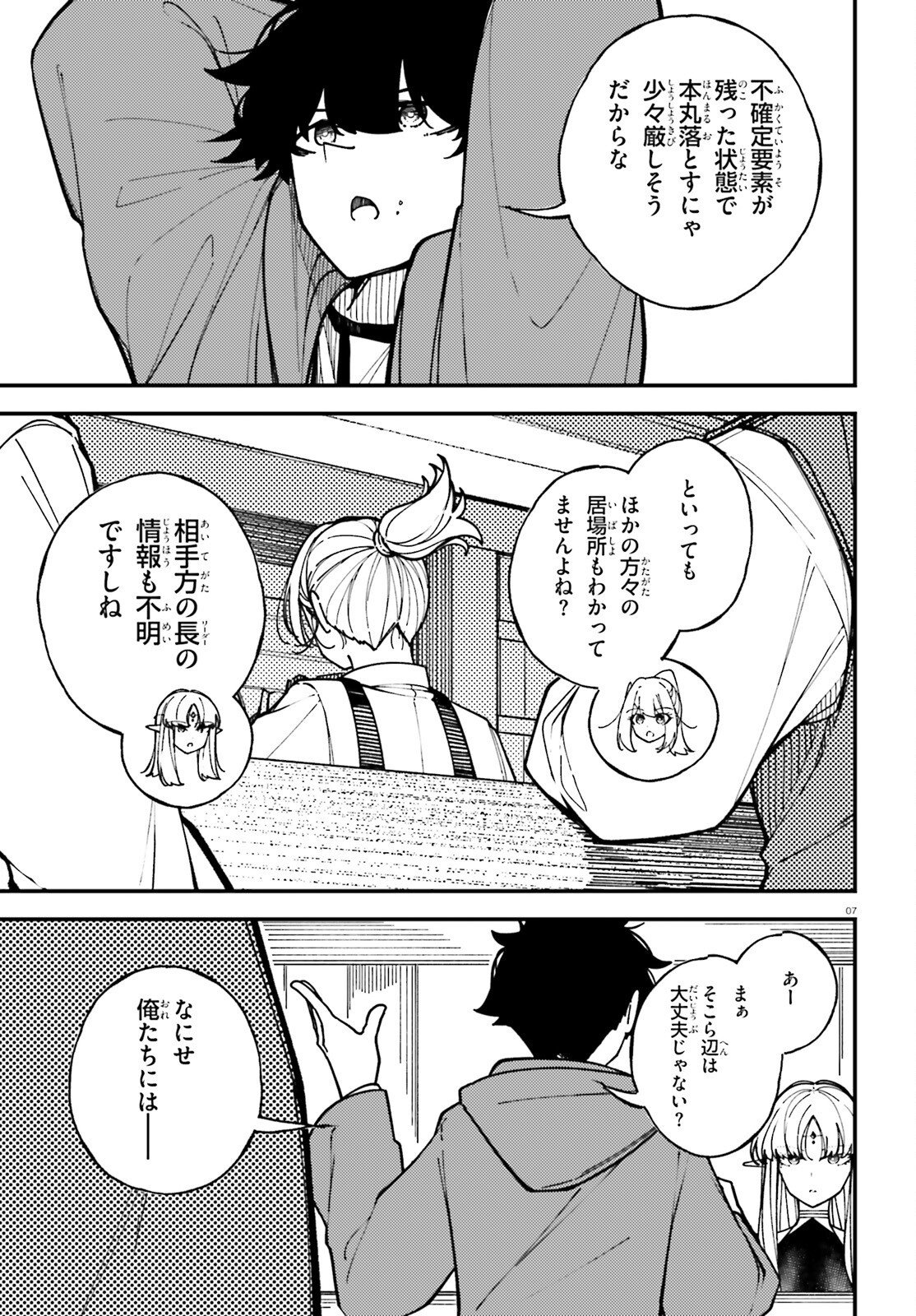 Ore ni Tsugo ga Yosugiru Machi Chapter 10 7ページ
