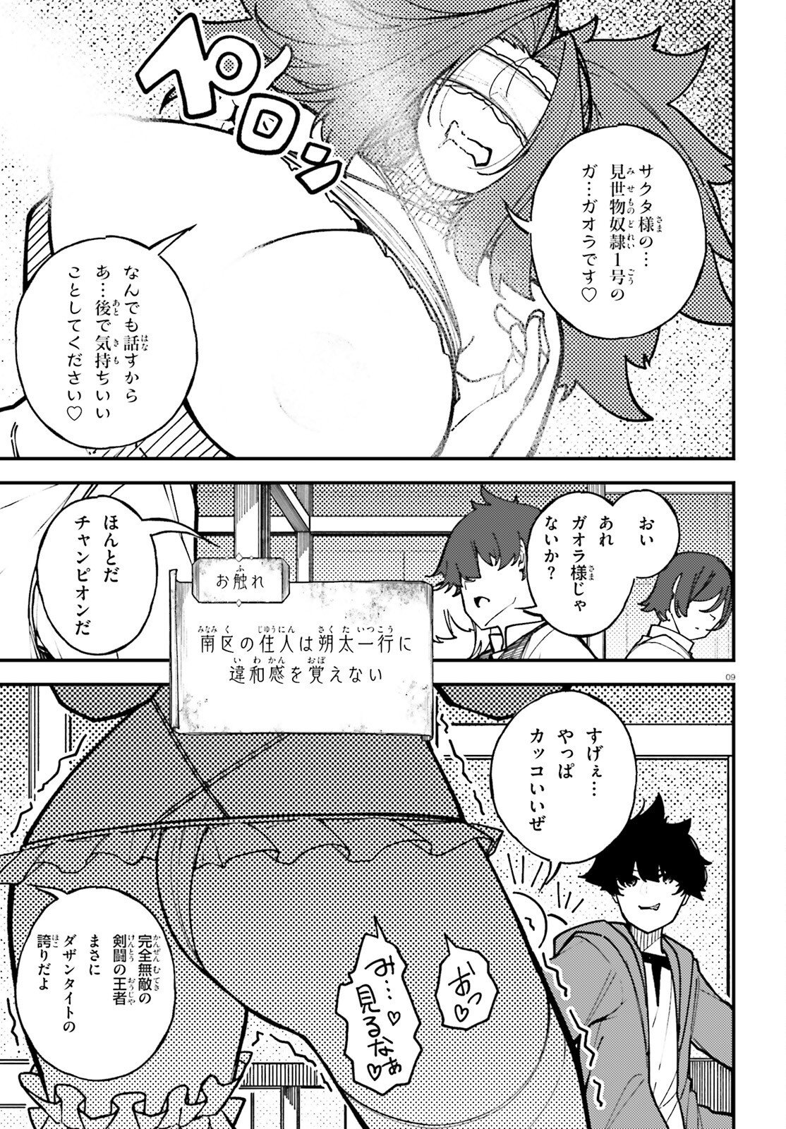 Ore ni Tsugo ga Yosugiru Machi Chapter 10 9ページ