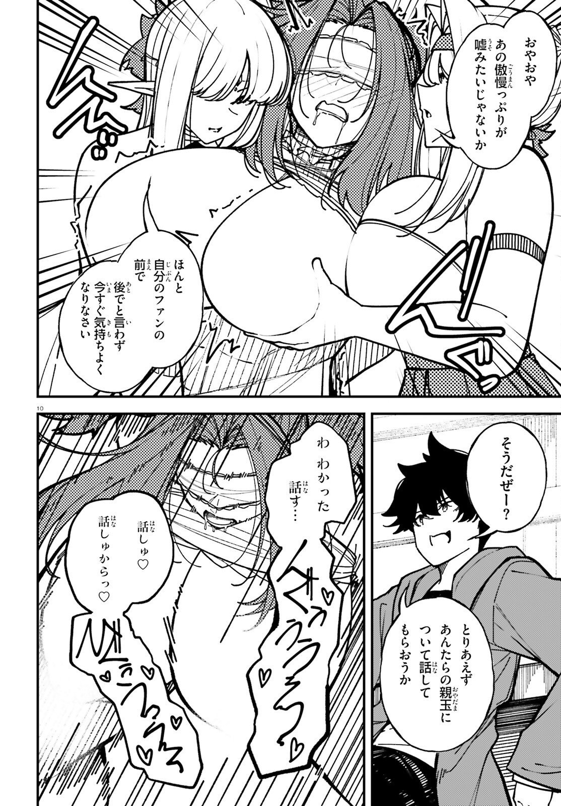Ore ni Tsugo ga Yosugiru Machi Chapter 10 10ページ