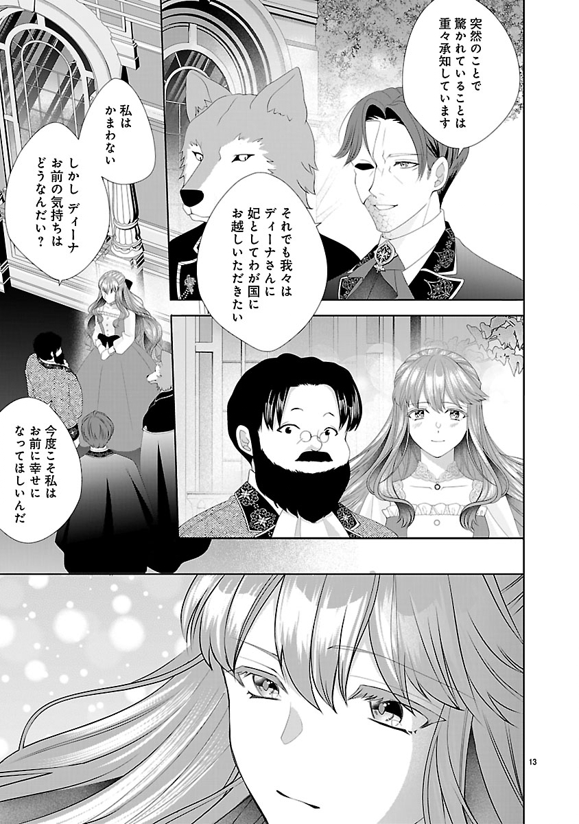 Hatsukoi Aite no Oujo no Shinpai Bakari shiteiru Konyakusha to, Sukkiri Sayonara shimashita Chapter 3.2 1ページ