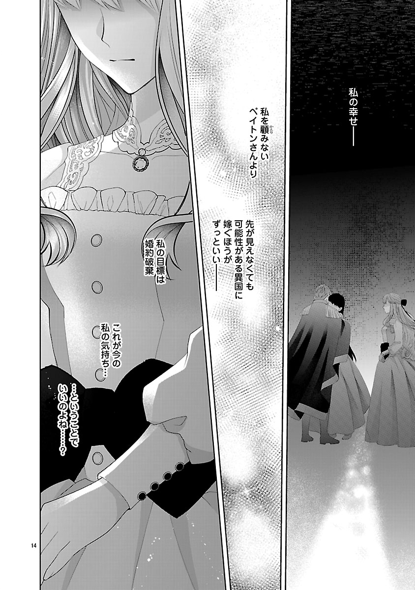 Hatsukoi Aite no Oujo no Shinpai Bakari shiteiru Konyakusha to, Sukkiri Sayonara shimashita Chapter 3.2 2ページ
