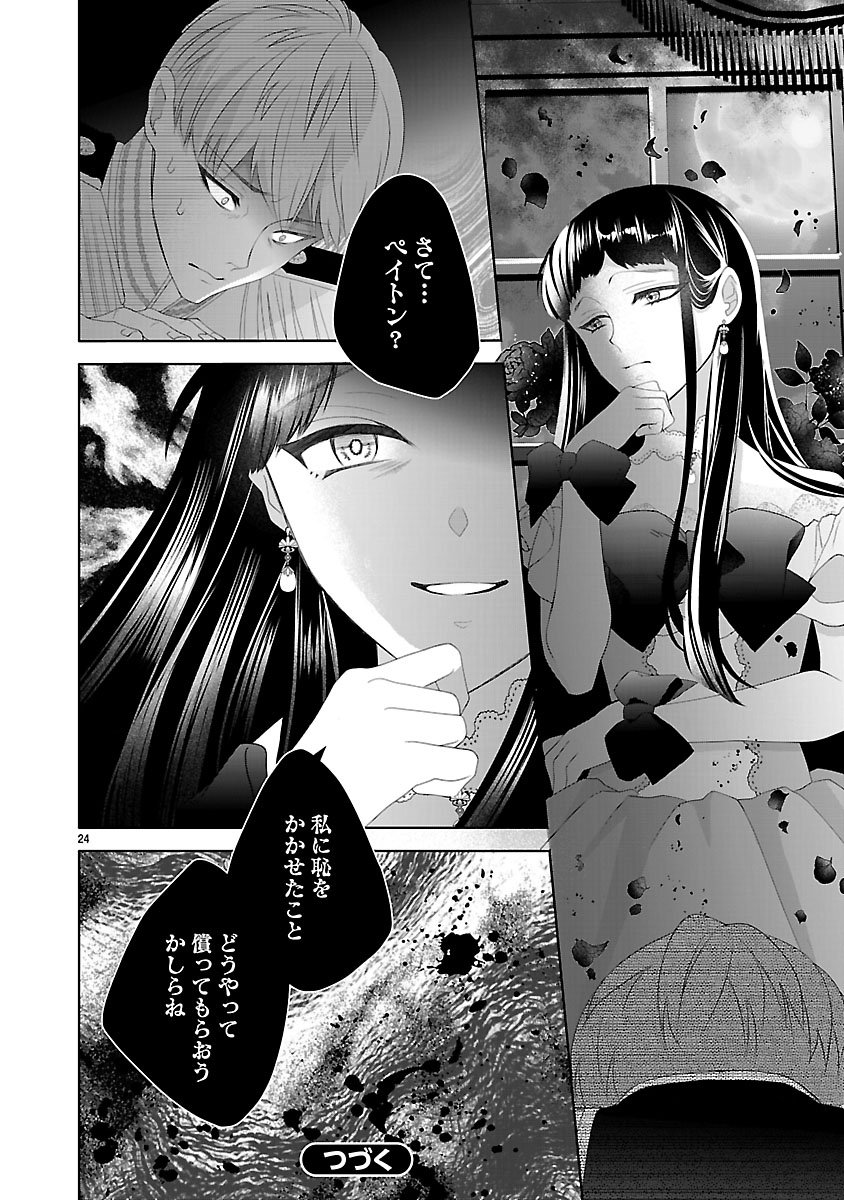 Hatsukoi Aite no Oujo no Shinpai Bakari shiteiru Konyakusha to, Sukkiri Sayonara shimashita Chapter 3.2 12ページ
