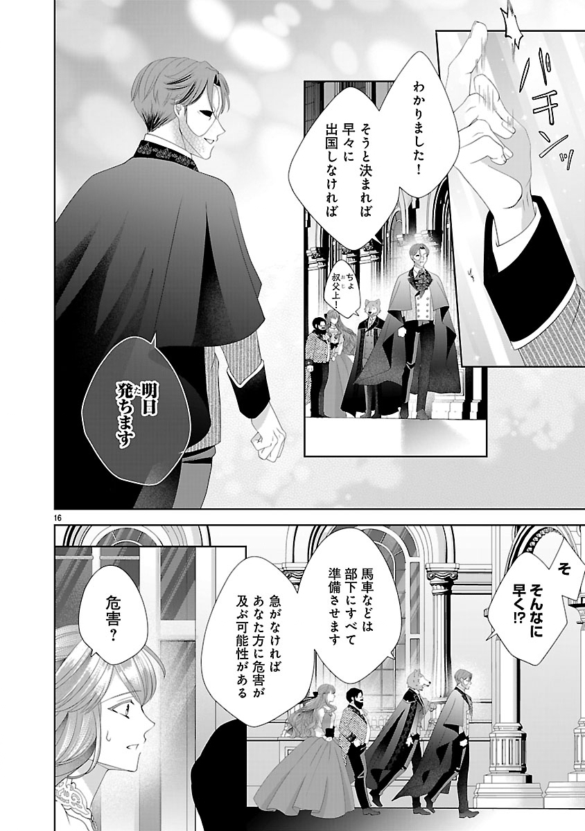Hatsukoi Aite no Oujo no Shinpai Bakari shiteiru Konyakusha to, Sukkiri Sayonara shimashita Chapter 3.2 4ページ