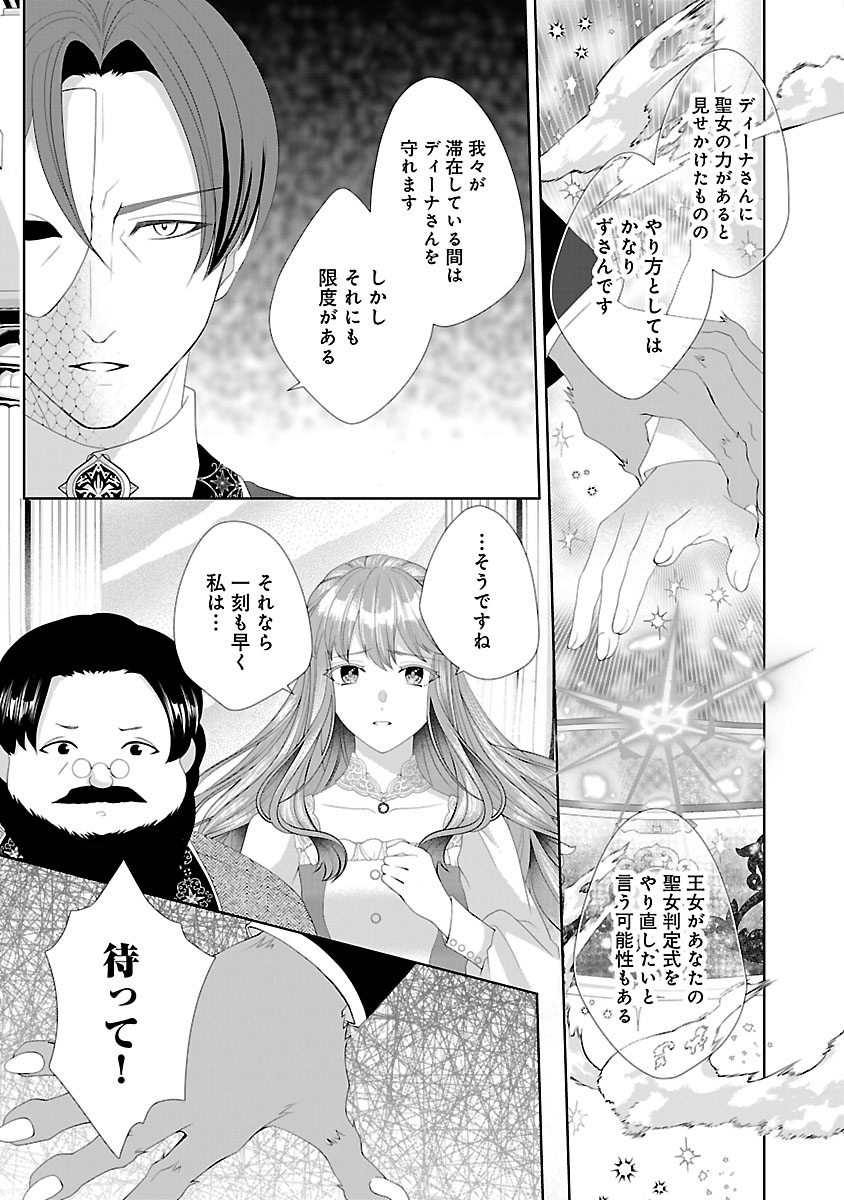 Hatsukoi Aite no Oujo no Shinpai Bakari shiteiru Konyakusha to, Sukkiri Sayonara shimashita Chapter 3.2 5ページ