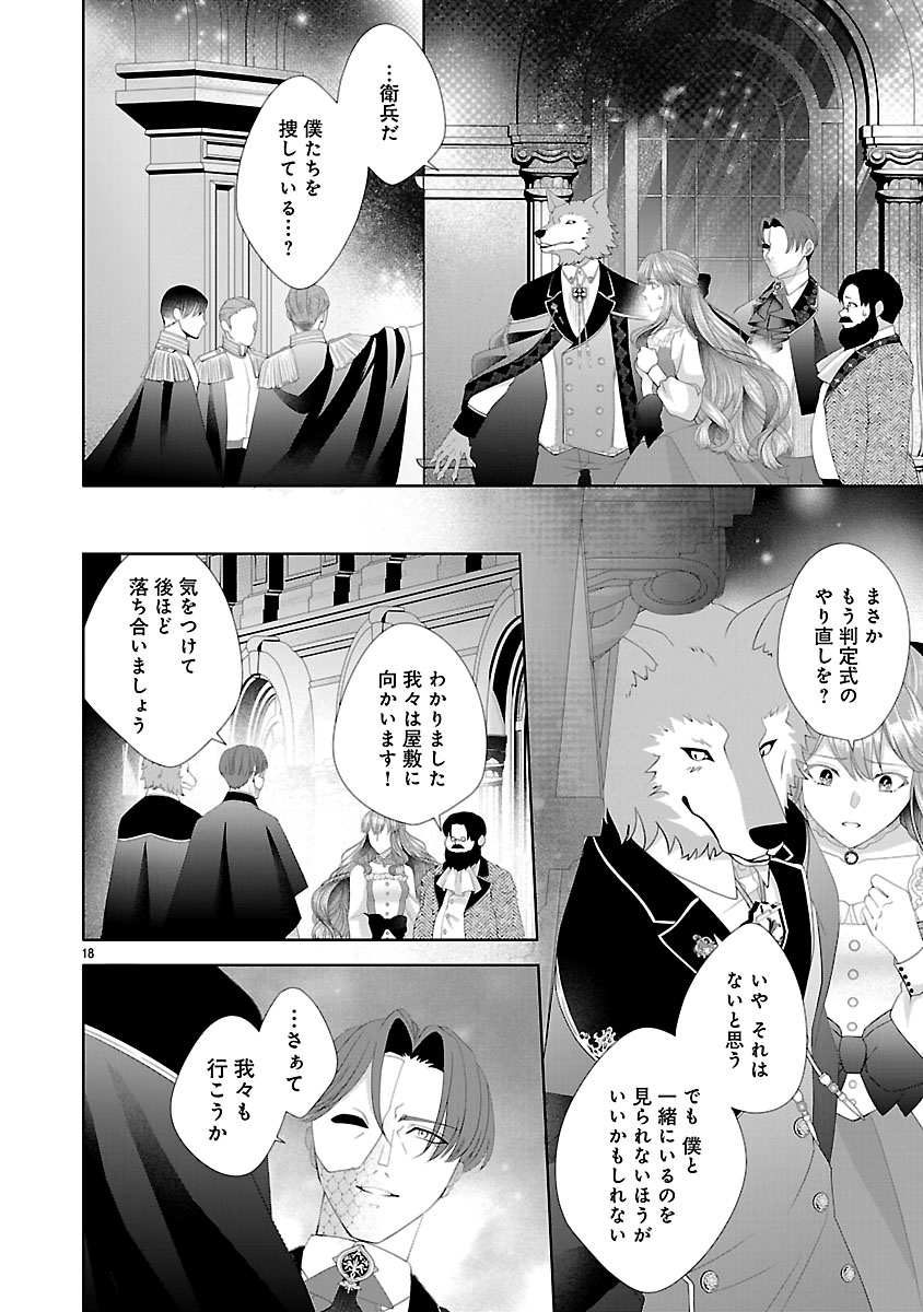 Hatsukoi Aite no Oujo no Shinpai Bakari shiteiru Konyakusha to, Sukkiri Sayonara shimashita Chapter 3.2 6ページ