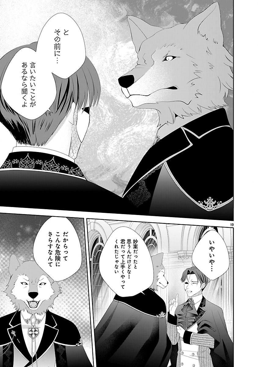 Hatsukoi Aite no Oujo no Shinpai Bakari shiteiru Konyakusha to, Sukkiri Sayonara shimashita Chapter 3.2 7ページ