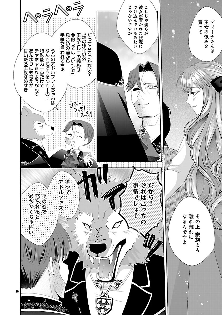 Hatsukoi Aite no Oujo no Shinpai Bakari shiteiru Konyakusha to, Sukkiri Sayonara shimashita Chapter 3.2 8ページ