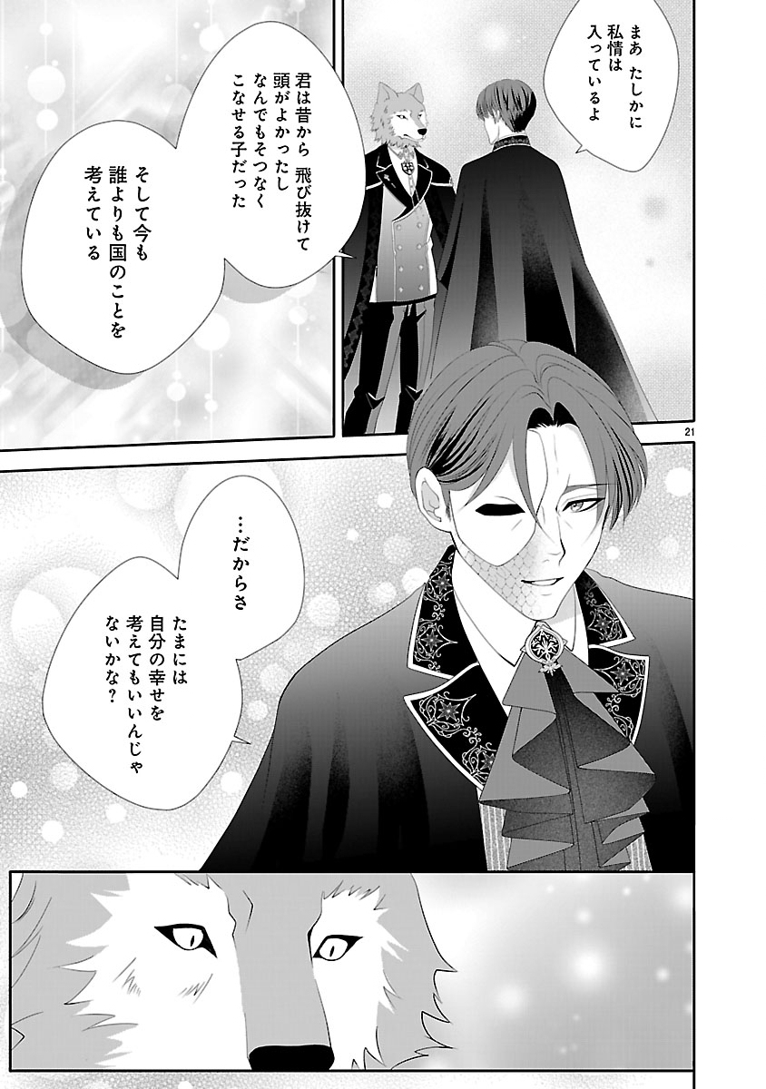 Hatsukoi Aite no Oujo no Shinpai Bakari shiteiru Konyakusha to, Sukkiri Sayonara shimashita Chapter 3.2 9ページ
