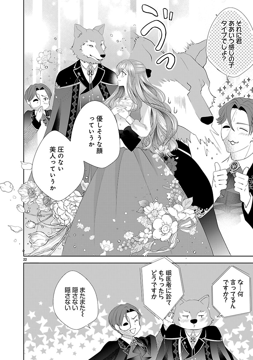 Hatsukoi Aite no Oujo no Shinpai Bakari shiteiru Konyakusha to, Sukkiri Sayonara shimashita Chapter 3.2 10ページ