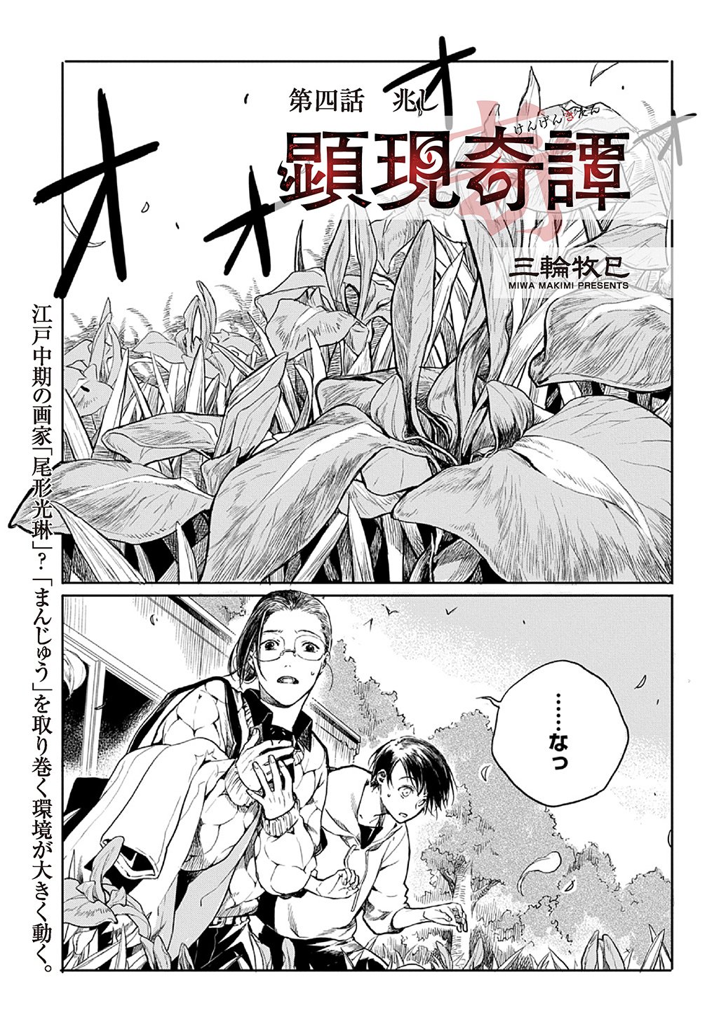Kengen Kitan Chapter 4 1ページ
