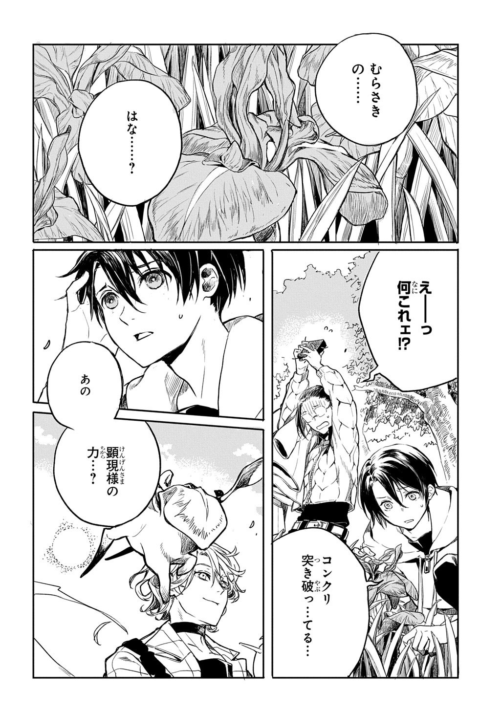 Kengen Kitan Chapter 4 2ページ