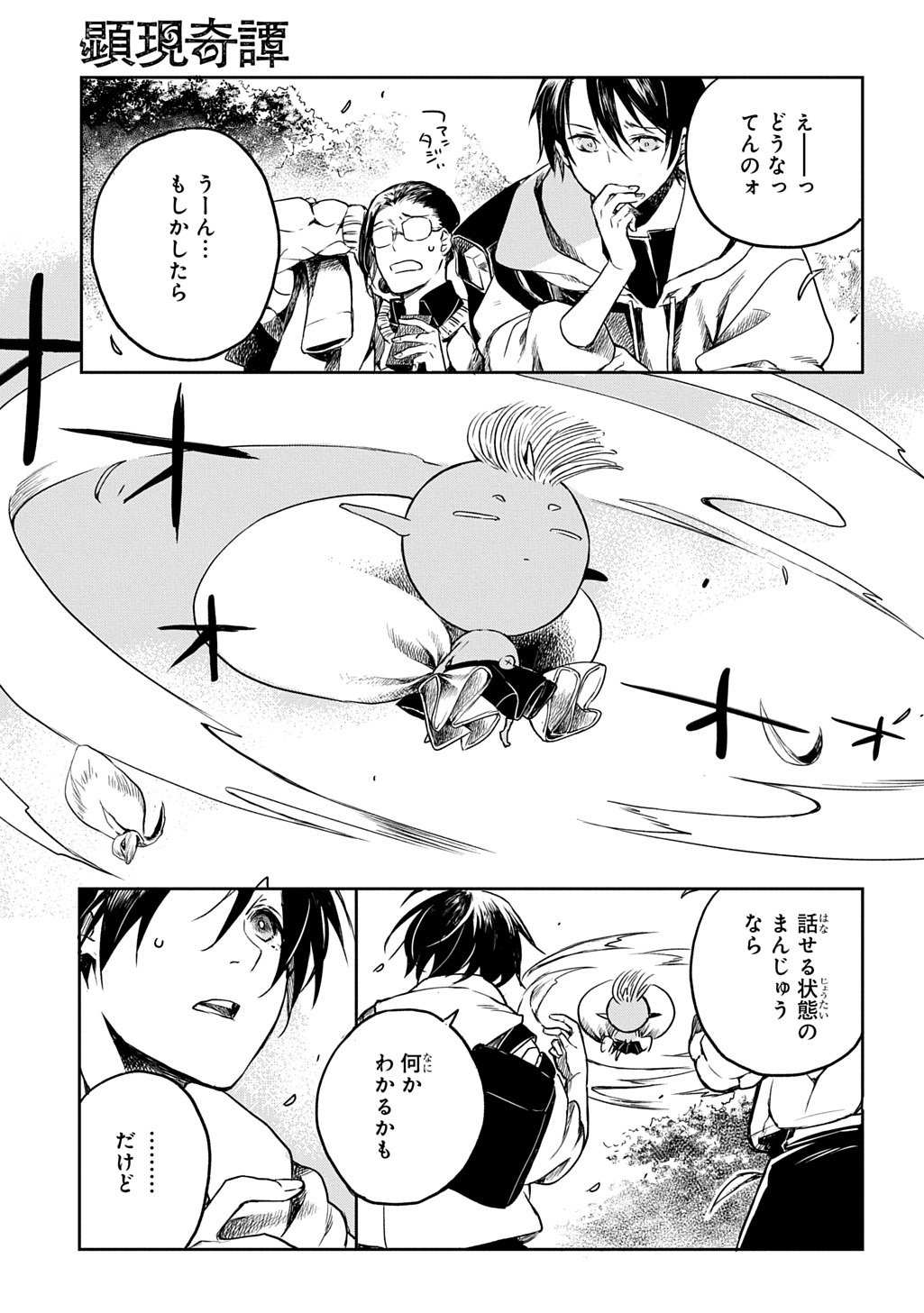 Kengen Kitan Chapter 4 11ページ