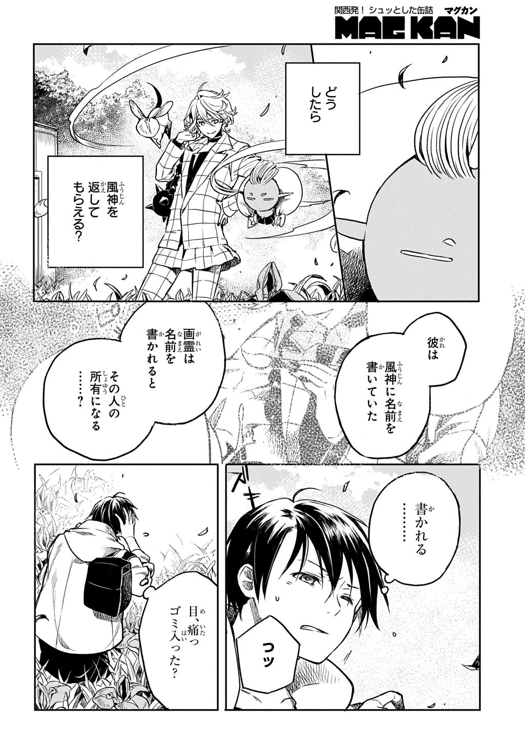 Kengen Kitan Chapter 4 12ページ