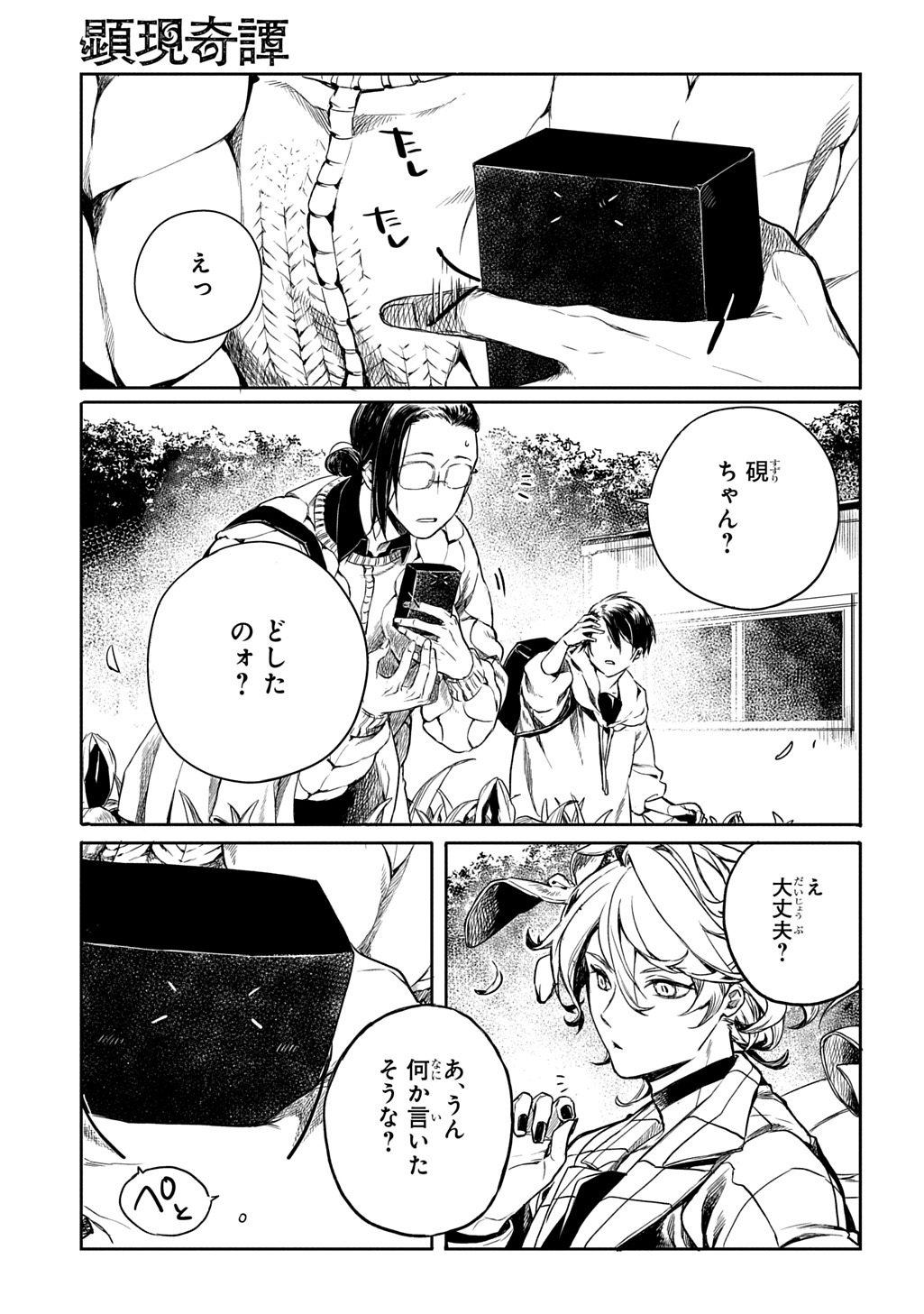 Kengen Kitan Chapter 4 13ページ