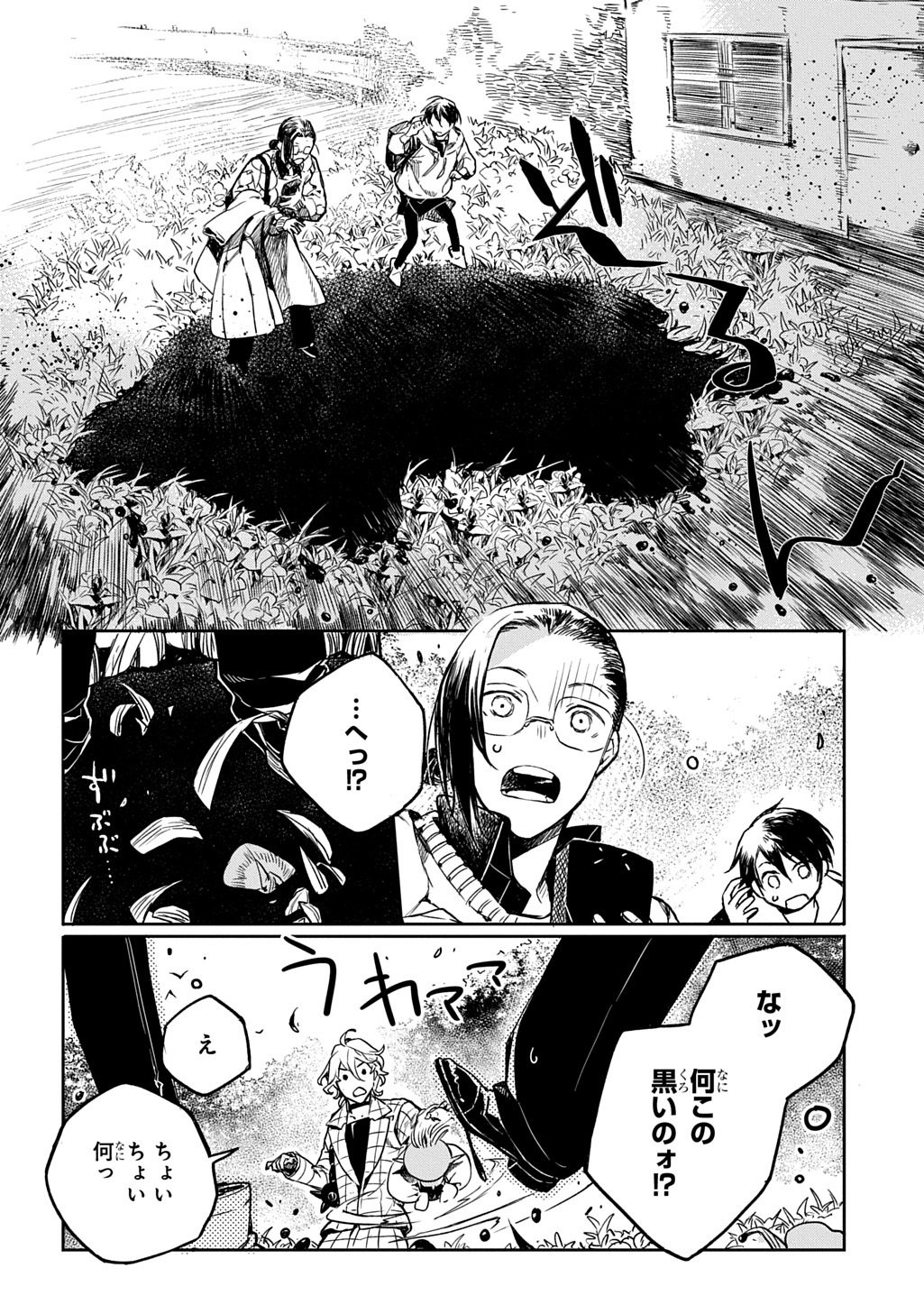 Kengen Kitan Chapter 4 14ページ
