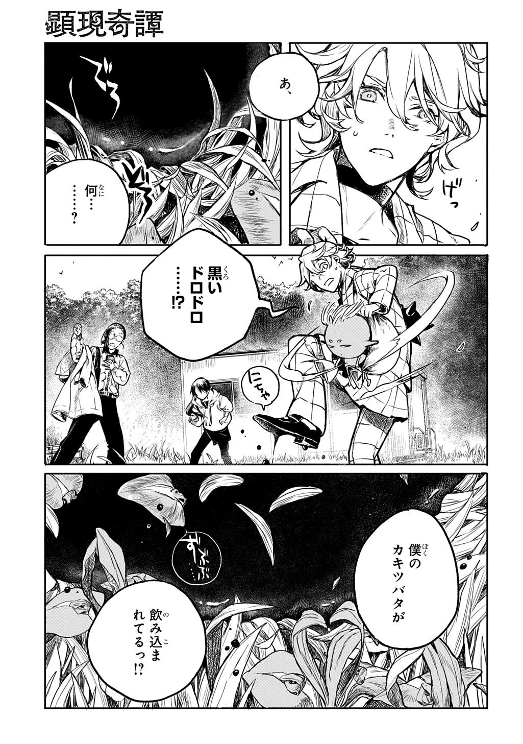 Kengen Kitan Chapter 4 15ページ