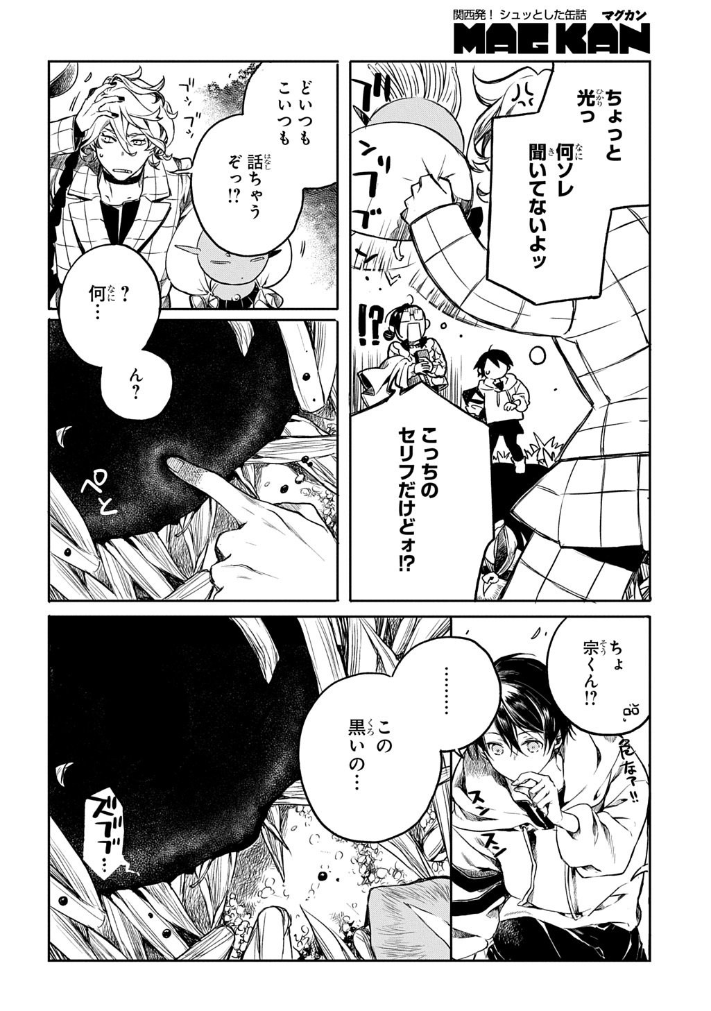 Kengen Kitan Chapter 4 16ページ