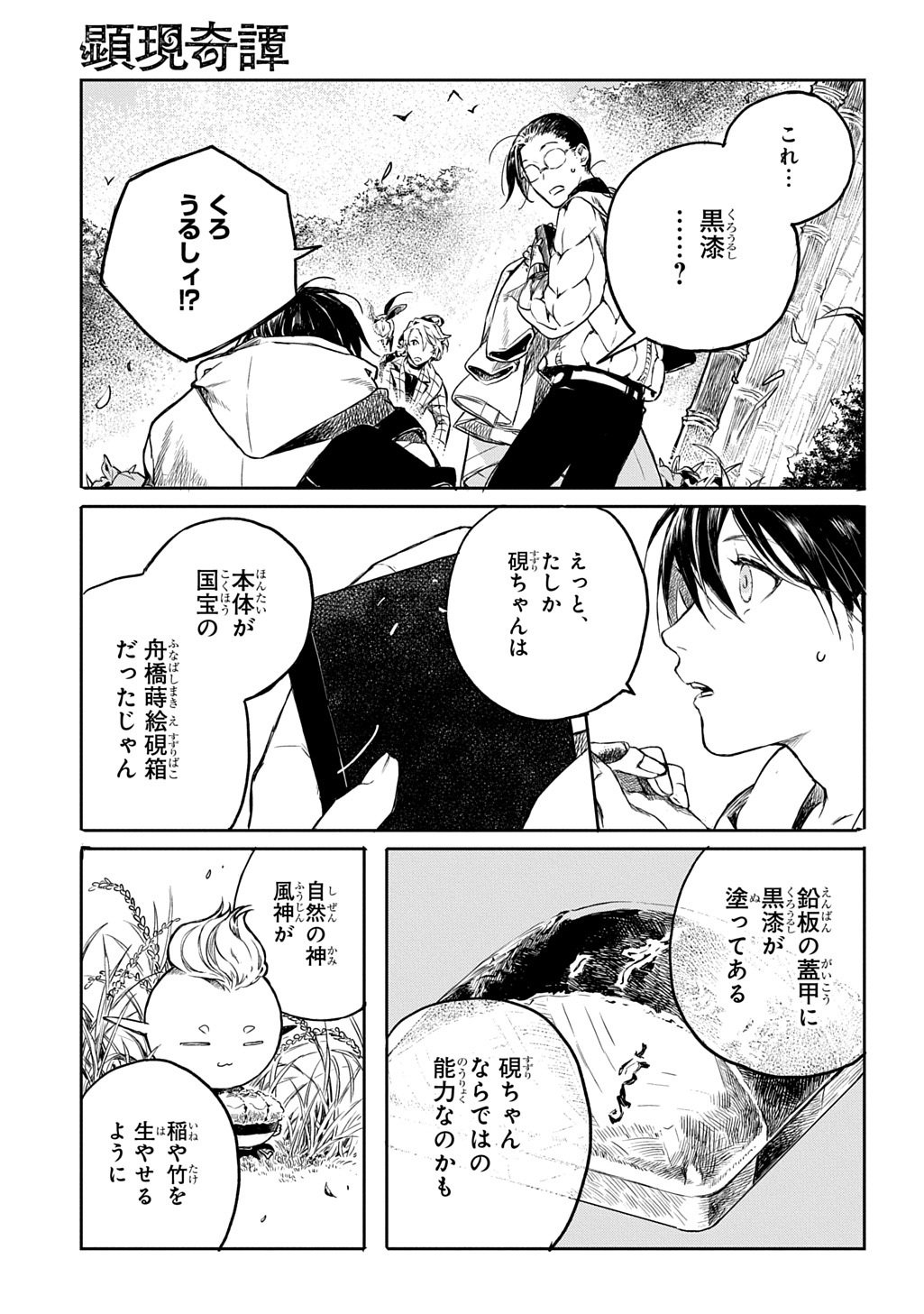 Kengen Kitan Chapter 4 17ページ