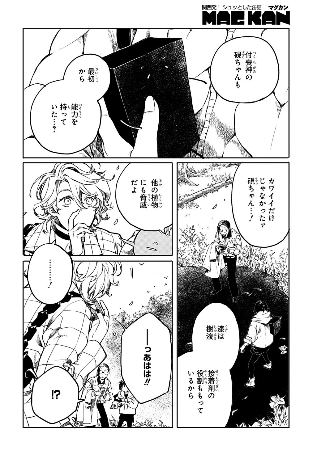 Kengen Kitan Chapter 4 18ページ