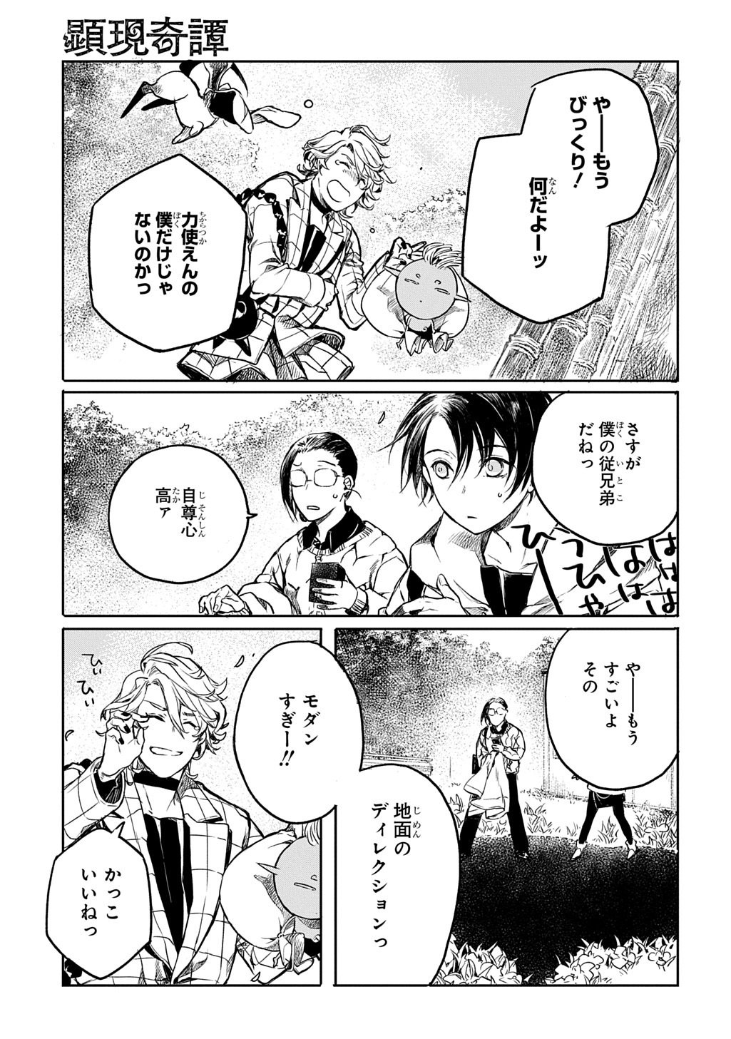 Kengen Kitan Chapter 4 19ページ
