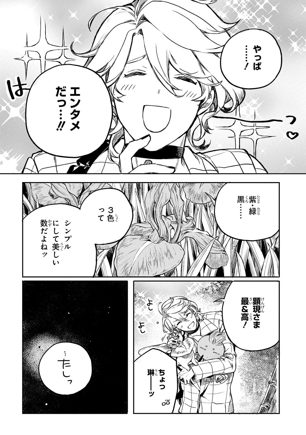 Kengen Kitan Chapter 4 20ページ