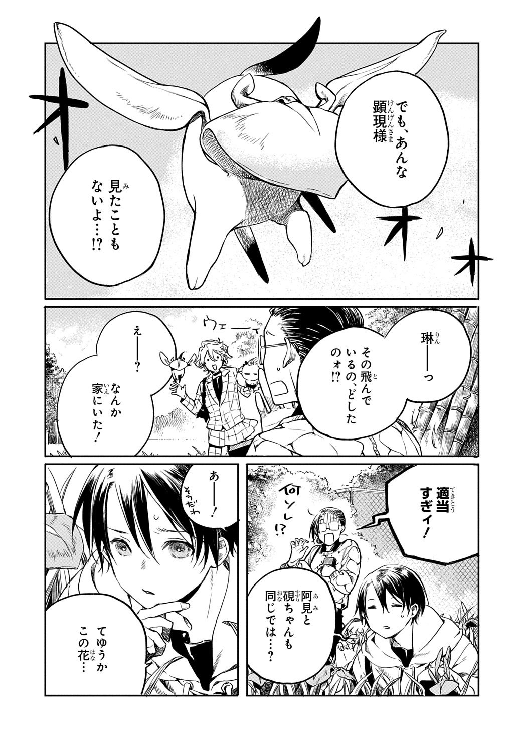 Kengen Kitan Chapter 4 3ページ