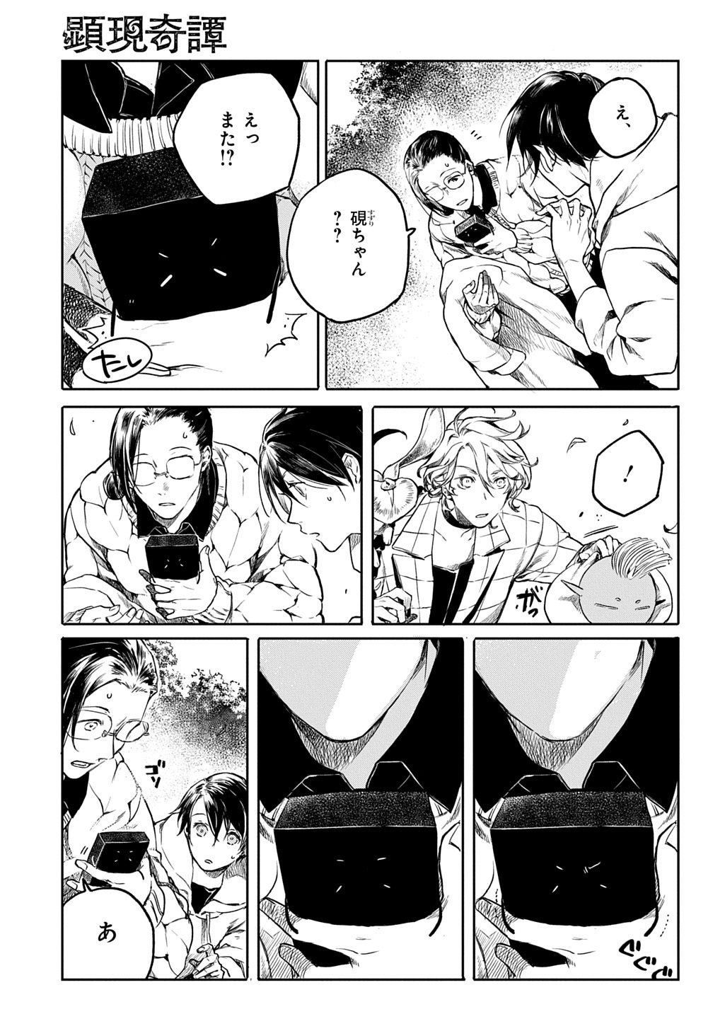 Kengen Kitan Chapter 4 21ページ