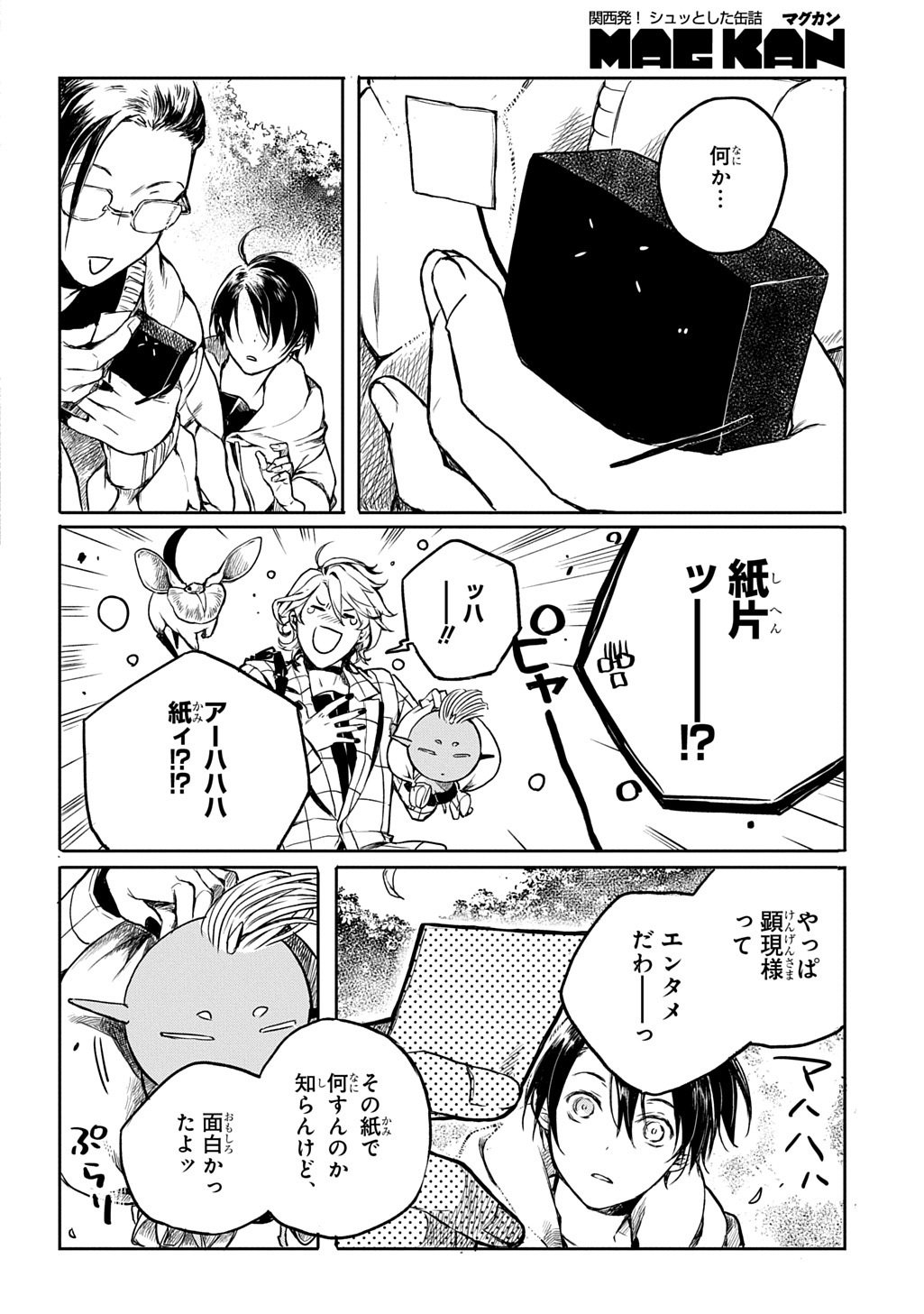 Kengen Kitan Chapter 4 22ページ