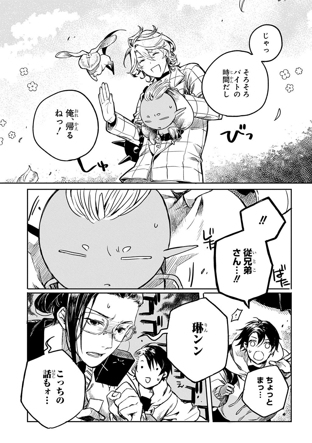 Kengen Kitan Chapter 4 23ページ