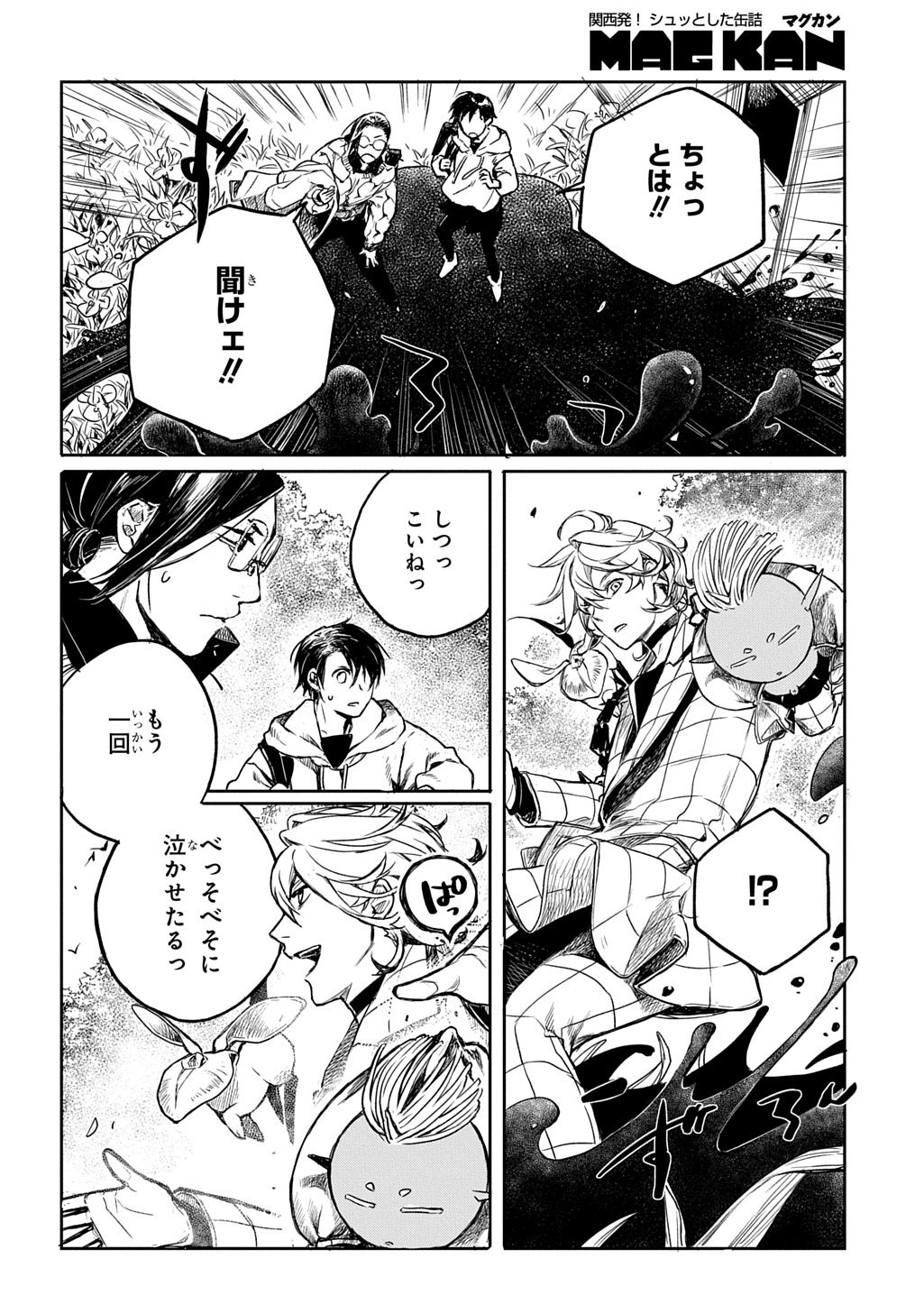 Kengen Kitan Chapter 4 24ページ