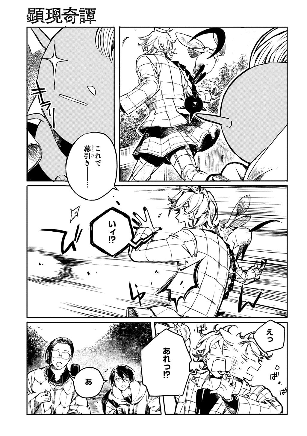 Kengen Kitan Chapter 4 25ページ