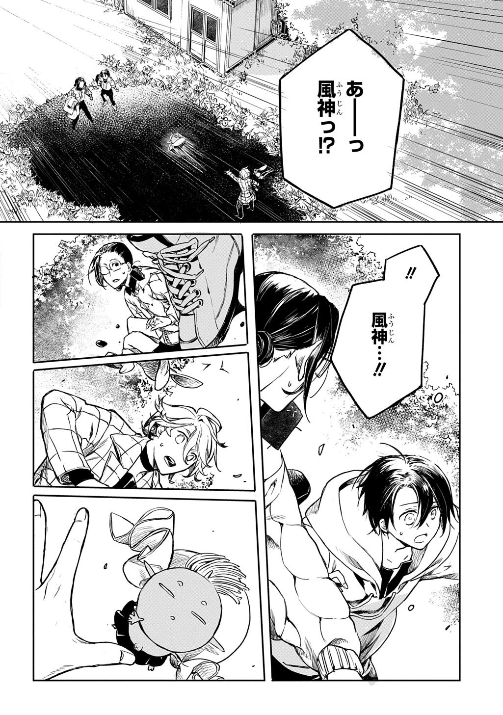 Kengen Kitan Chapter 4 26ページ