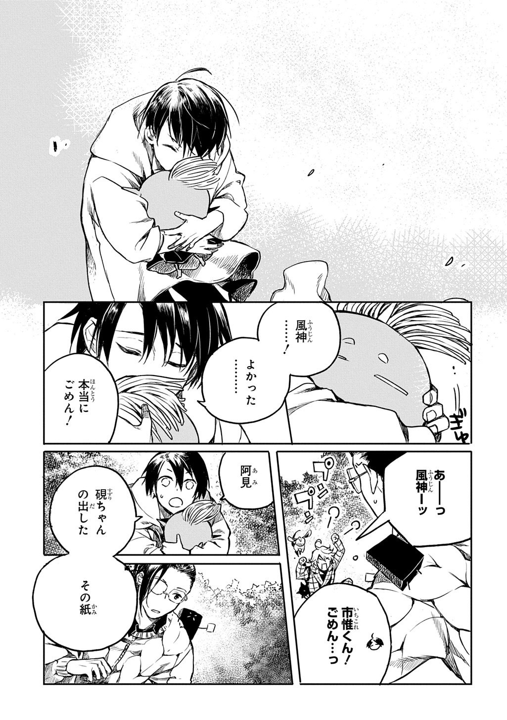 Kengen Kitan Chapter 4 27ページ