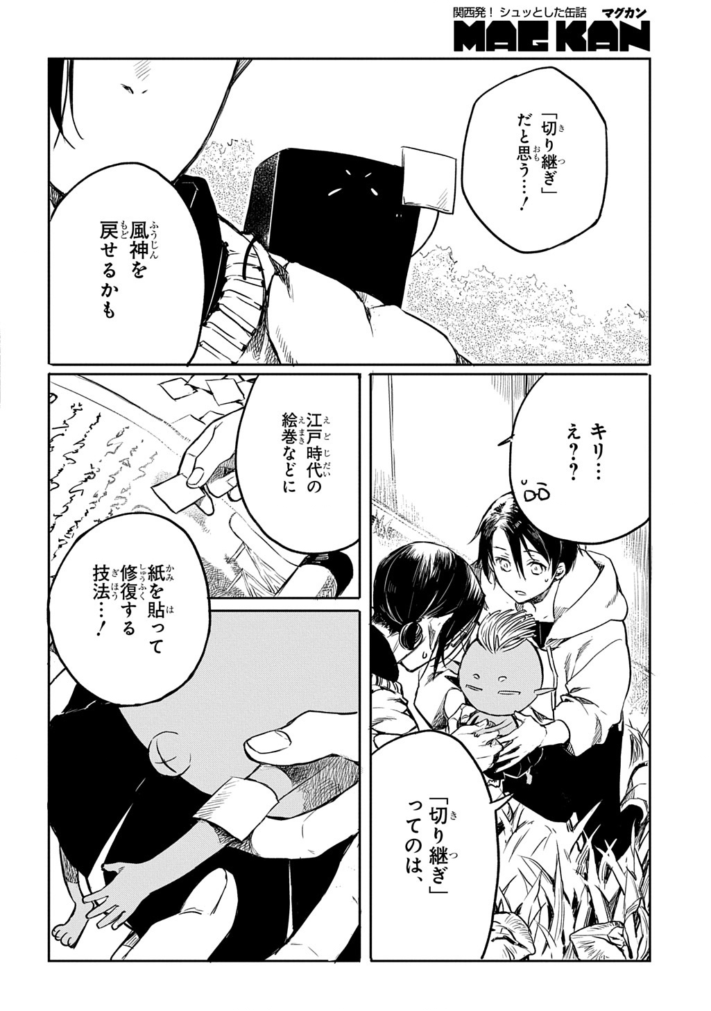 Kengen Kitan Chapter 4 28ページ