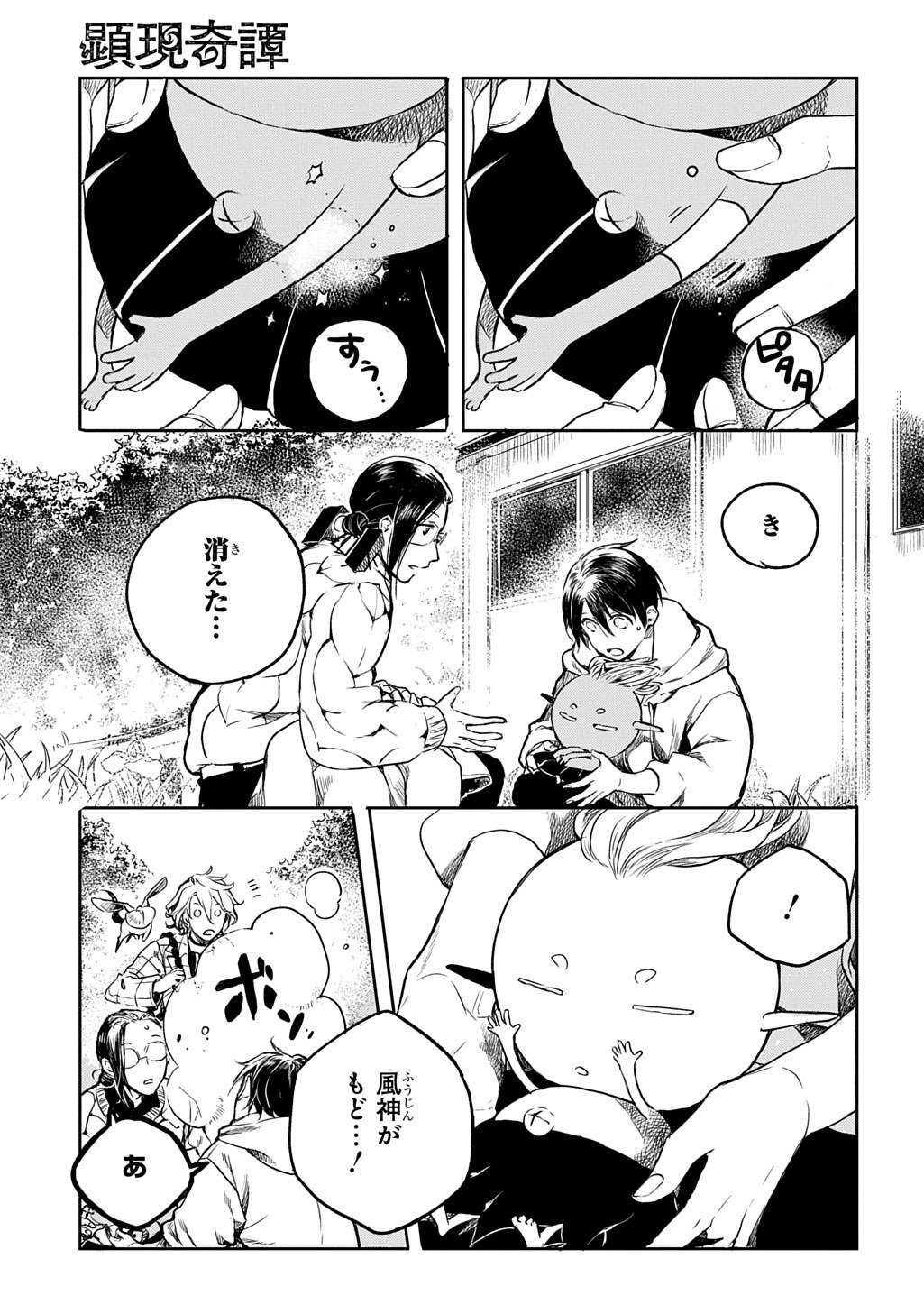 Kengen Kitan Chapter 4 29ページ