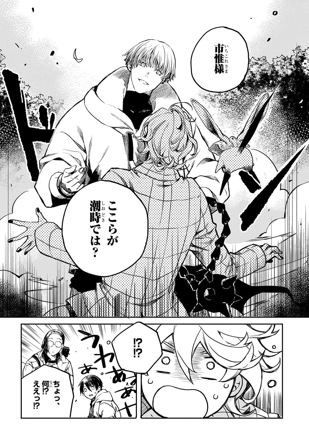 Kengen Kitan Chapter 4 30ページ