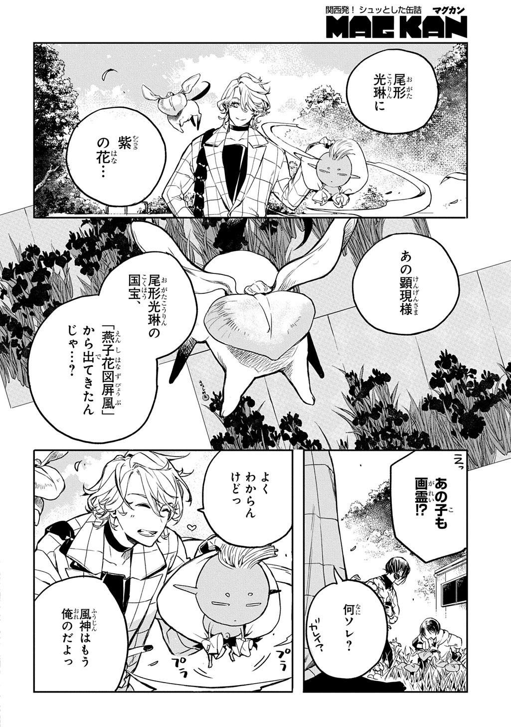 Kengen Kitan Chapter 4 4ページ