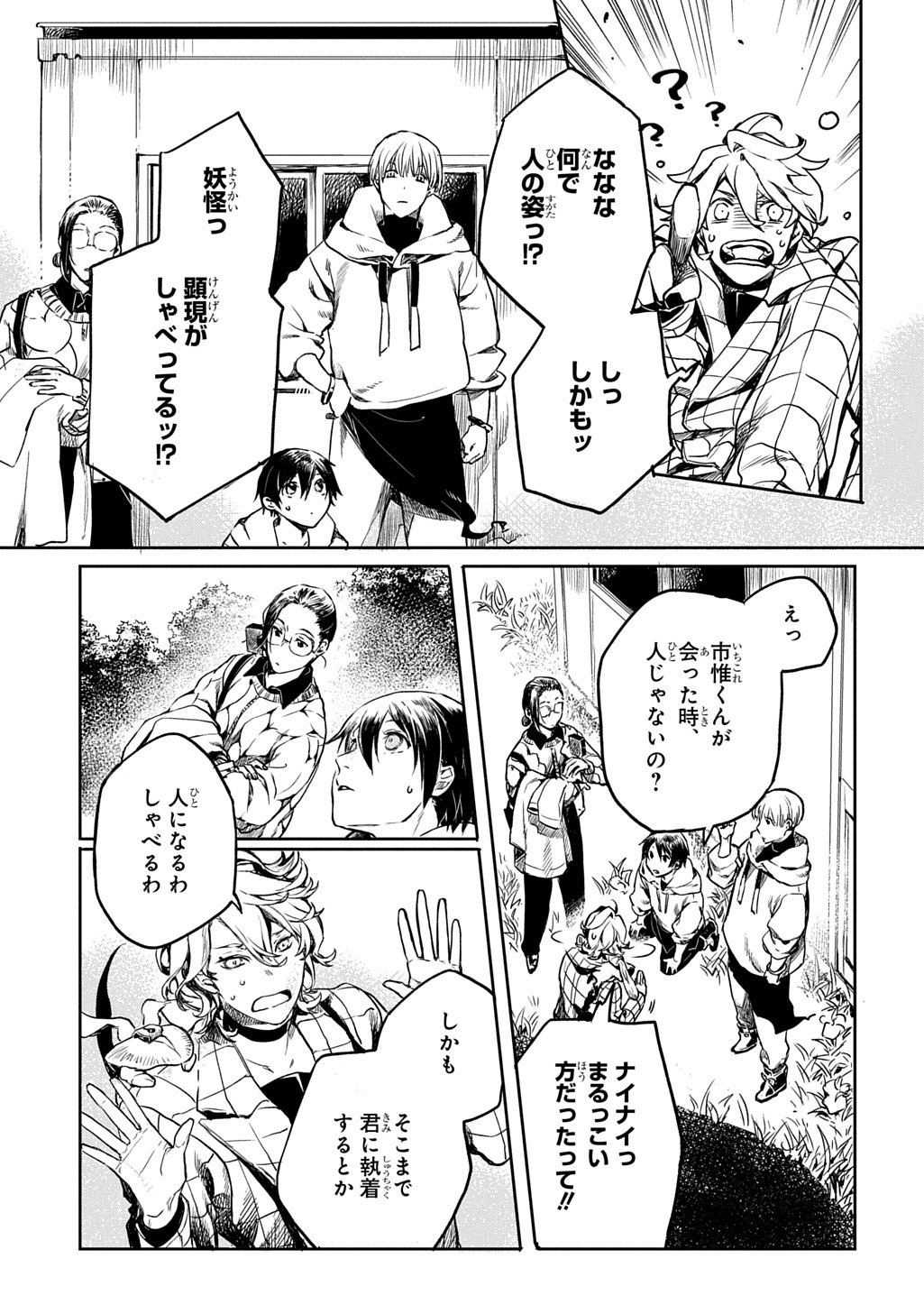 Kengen Kitan Chapter 4 31ページ