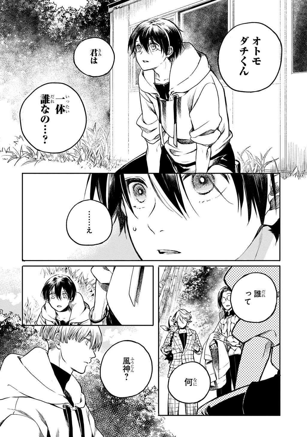 Kengen Kitan Chapter 4 32ページ