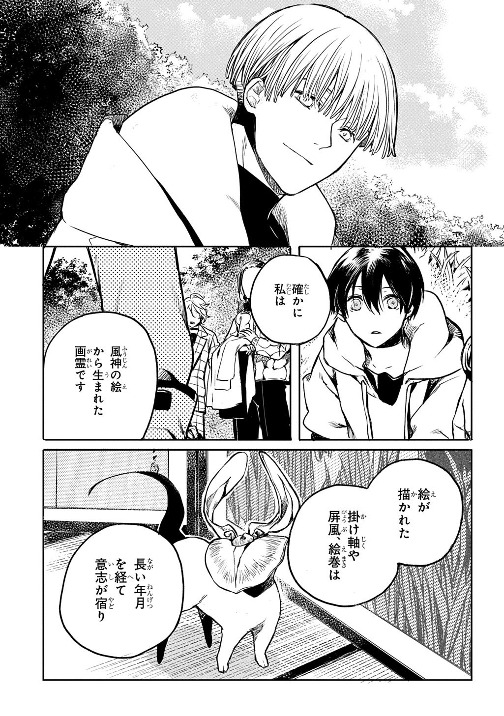 Kengen Kitan Chapter 4 33ページ