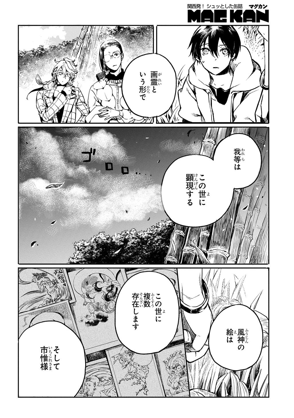 Kengen Kitan Chapter 4 34ページ