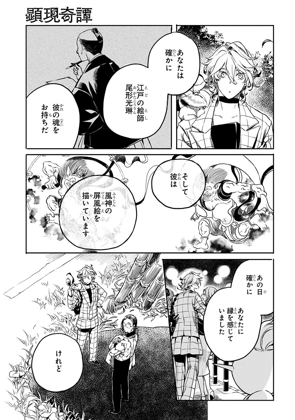 Kengen Kitan Chapter 4 35ページ