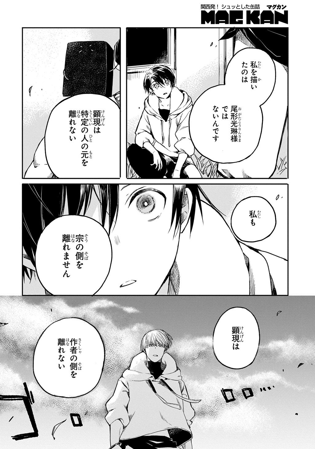Kengen Kitan Chapter 4 36ページ